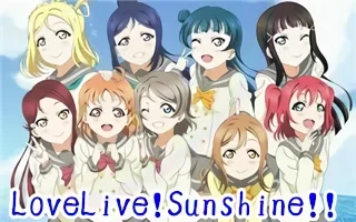 LoveLive!Sunshine!! 海报